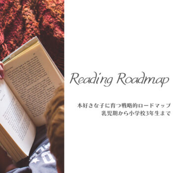 reading roadmap